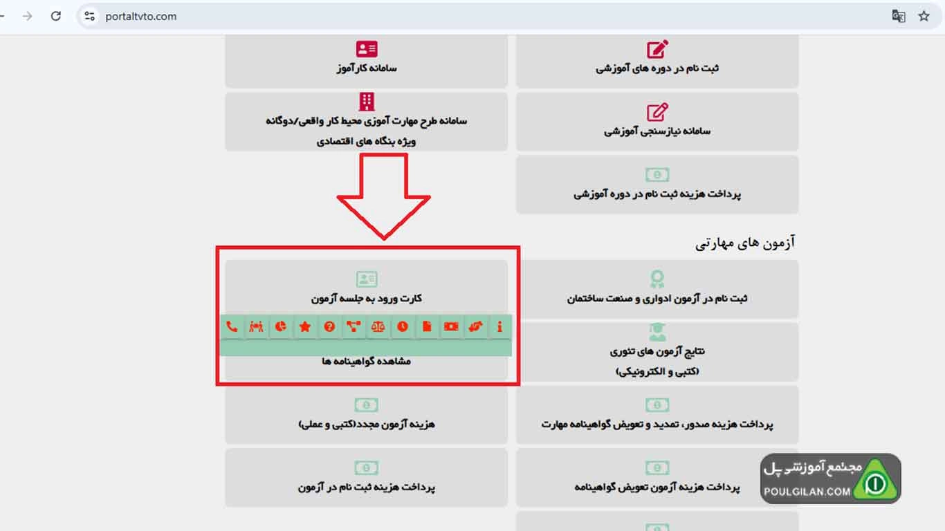 به بخش "دریافت کارت ورود به جلسه" وارد شوید