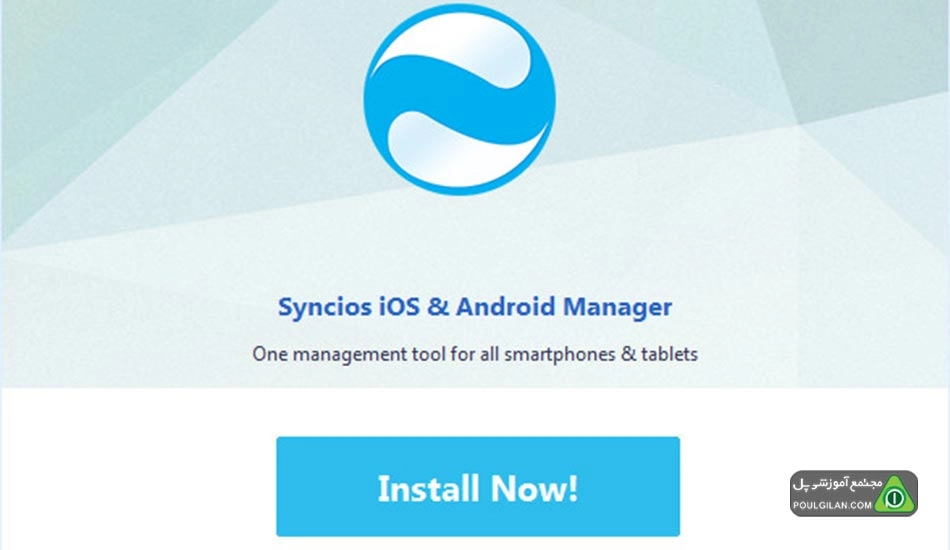 معرفی برنامه Syncios Mobile Manager