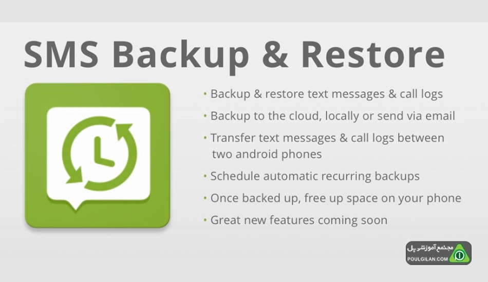 معرفی برنامه SMS Backup & Restore