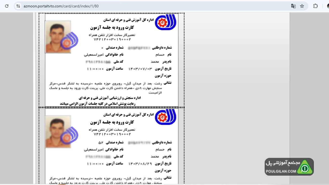 ذخیره کردن کارت ورود به جلسه