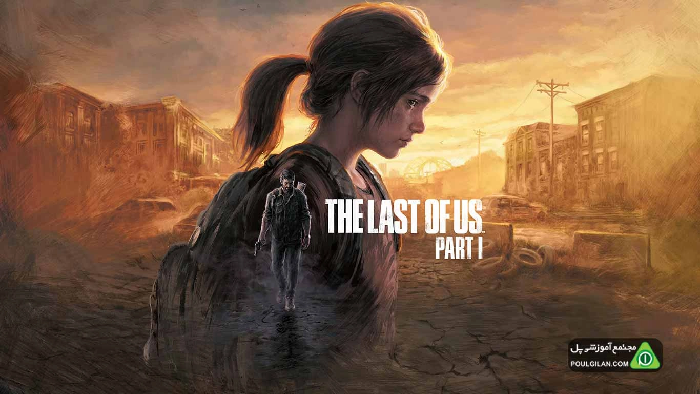 The Last of Us Part I