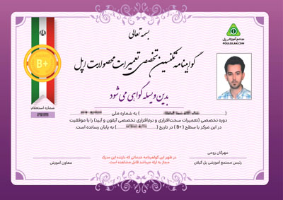 گواهینامه تکنسین تعمیرات آیفون و آیپد