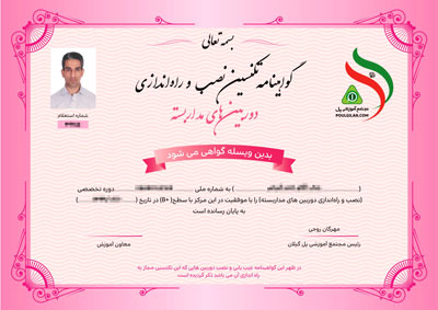 گواهینامه تکنسین نصب دوربین مداربسته