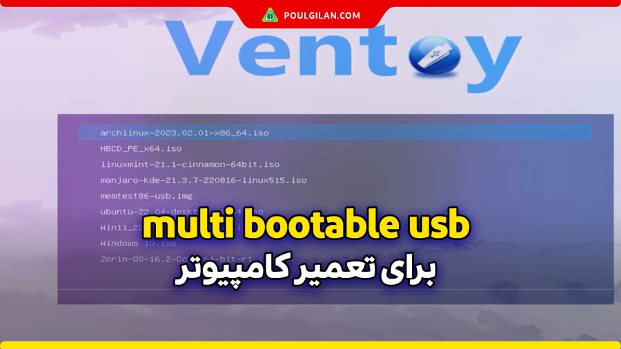 Multi bootable usb برای تعمیر کامپیوتر