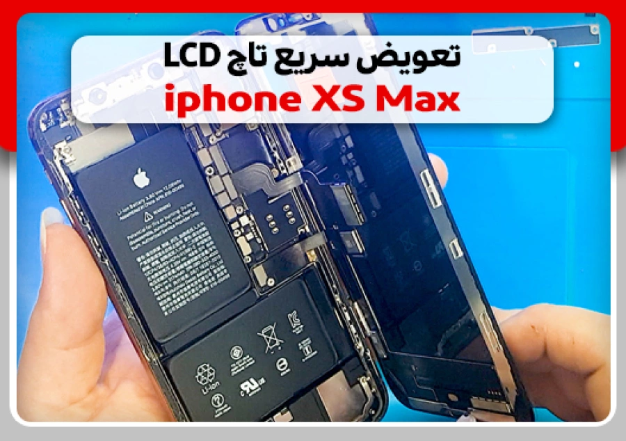 آموزش تعویض تاچ و ال سی دی iPhone XS Max