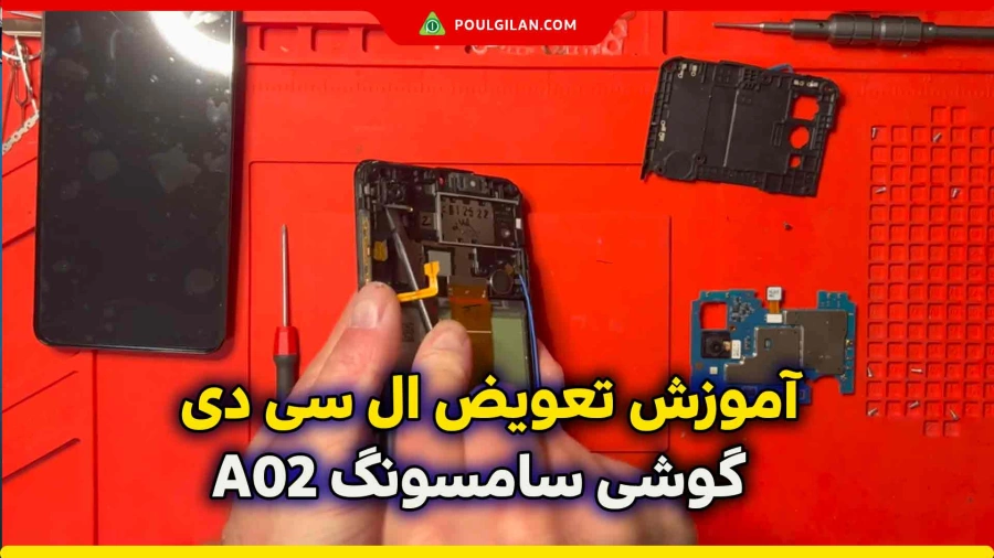 آموزش تعویض ال سی دی گوشی سامسونگ a02