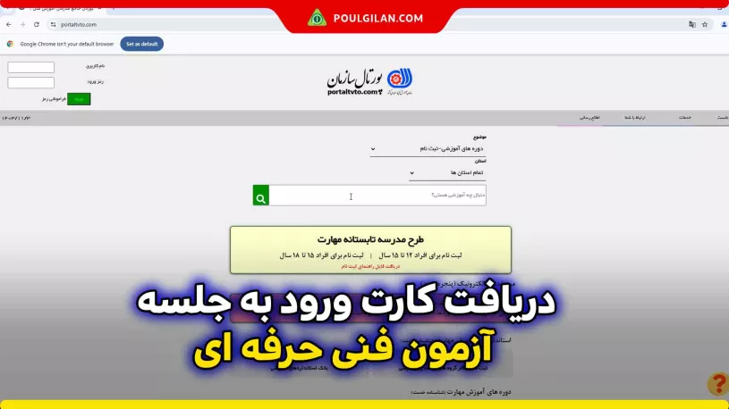 مشکل دریافت کارت ورود به جلسه آزمون فنی و حرفه ای رو دارید؟ ما اینجا هستیم تا به شما کمک کنیم!