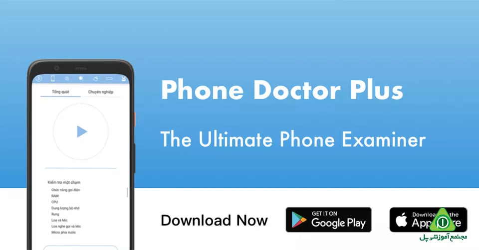 برنامه تست سخت افزار گوشی Phone Doctor Plus