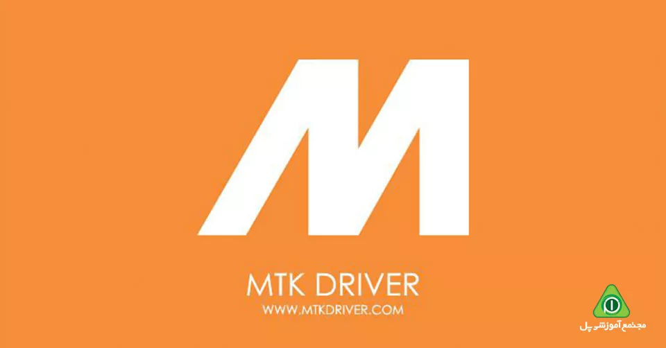 دانلود نرم‌افزار Mediatek usb driver 