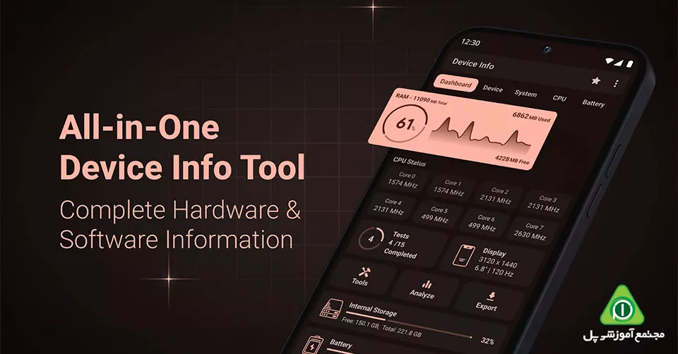 برنامه تست سخت افزار گوشی Device Info: System & CPU Info