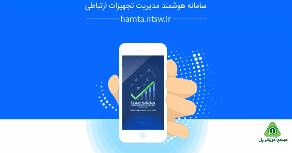 استعلام و رجیستری گوشی با سامانه همتا