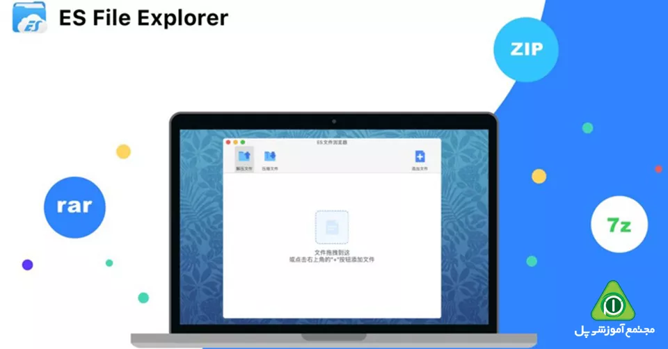 برنامه مدیریت فایل حرفه ای ES File Explorer