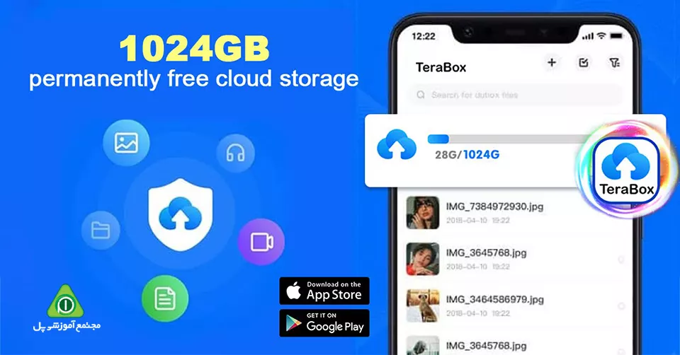 برنامه ذخیره فضای ابری TeraBox 